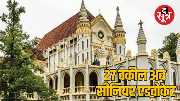 MP jabalpur High Court 27 lawyers got the title of Senior Advocate