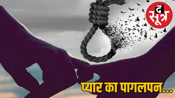lover girlfriend suicide case bemetara district the sootr