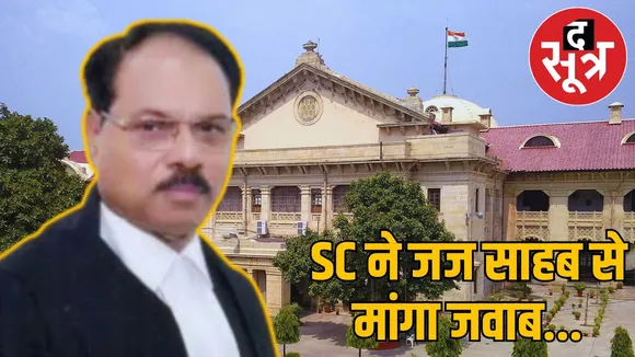 justice shekhar kumar yadav