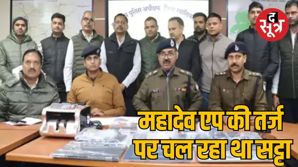 Gwalior online betting racket 16 accused arrested