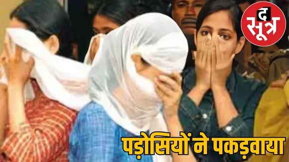 Sex racket busted in Bilaspur the sootr