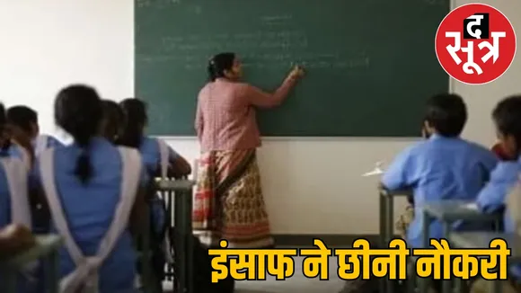 2900 B.Ed holders will lose their jobs today