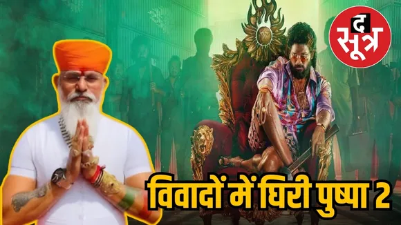 PUSHPA 2 KARNI