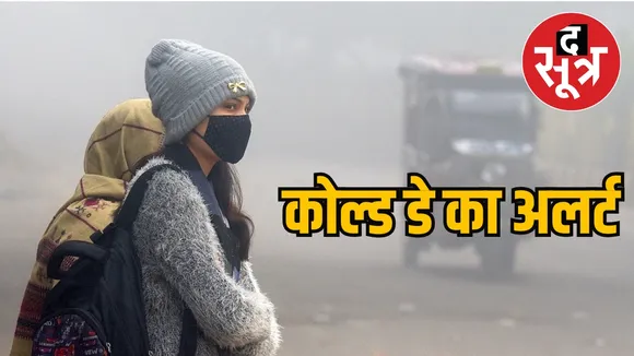 cold day alert