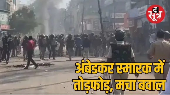 Maharashtra Parbhani Violence over Disrespect to Constitution