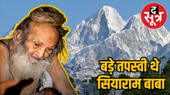 siyaram baba