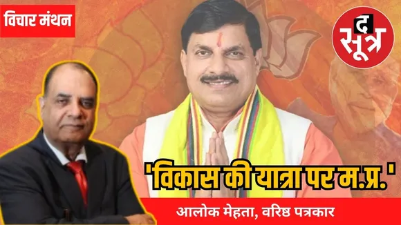 vichar manthan.