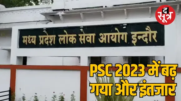 Indore MPPSC has not listed the case of State Service Examination 2023