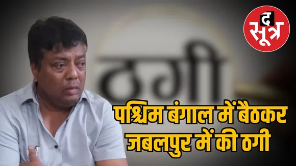 Jabalpur businessman accused 