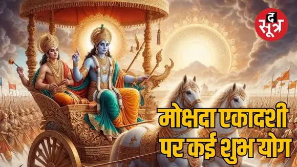 Geeta Jayanti and Mokshada Ekadashi on Wednesday 11th December