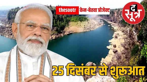 Ken Betwa Project 000