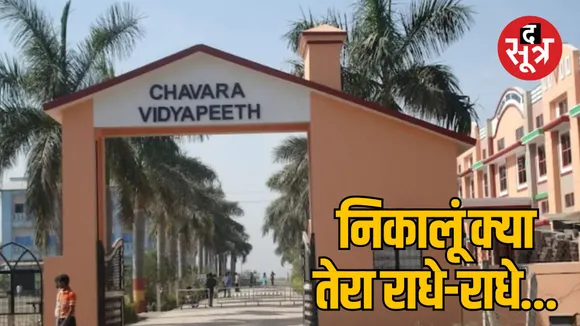 mp Narsinghpur Chavra Vidyapeeth School student beaten by teacher for saying Radhe Radhe
