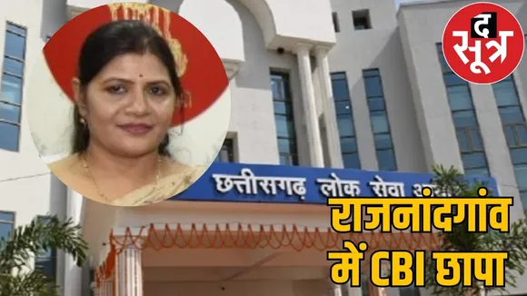 CG PSC Scam CBI Action Update News the sootr