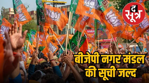 BJP NAGAR MANDAL