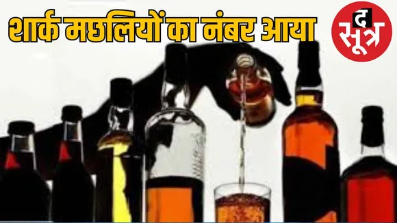 Welcome Bhatia Kedia distillery cg liquor scam the sootr