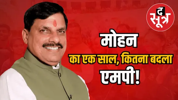 Mohan yadav reverses Shivraj Singh Chouhanj 