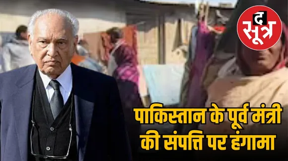 Sharifuddin Pirzada property dispute