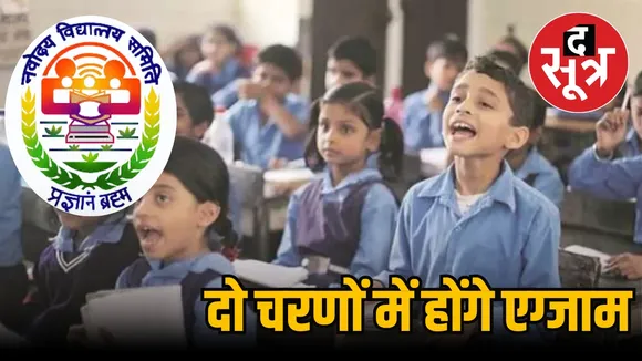 NVS JNV JNVST Admit Card 2025 26