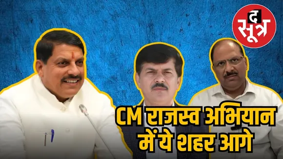 CM RAJASWA ABHIYAN