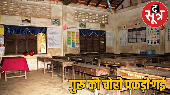 Directorate of Public Instruction Teacher Property Inquiry Order the sootr