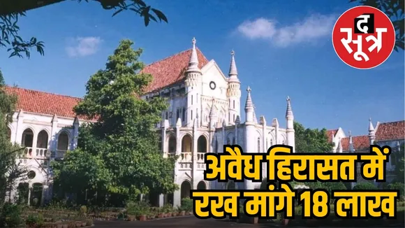 MP HIGH COURT JAB