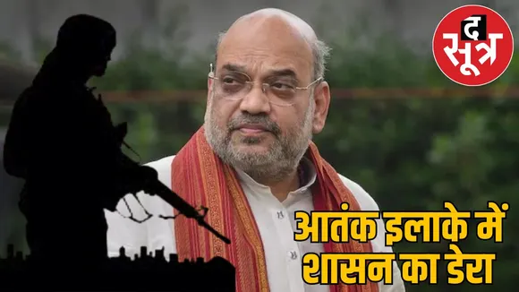 amit Shah can stay here first Home Minister stay in terror zone