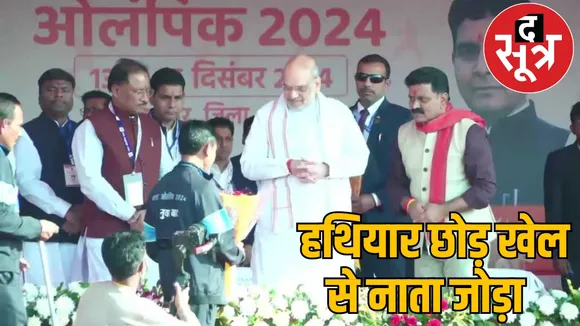 Union Home Minister Amit Shah Bastar visit