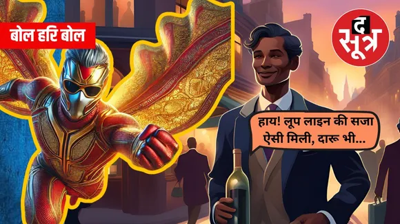 bol hari bol..