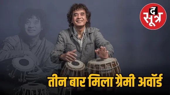 Grammy Award Ustad Zakir Hussain