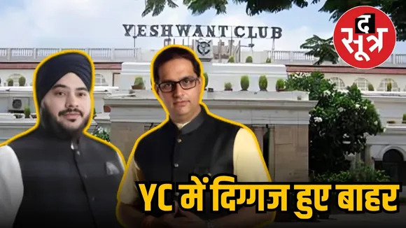 yc club indore