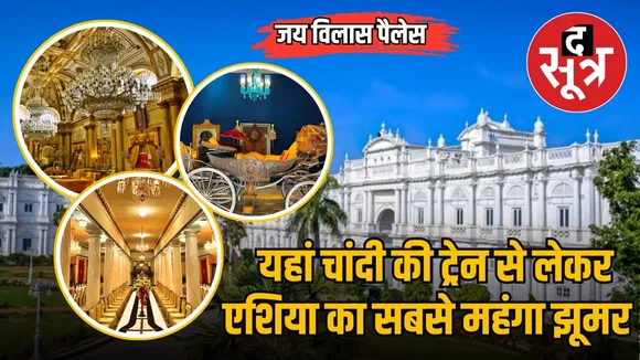 gwalior news jai vilas palace