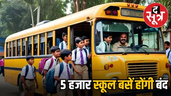 BUS SCHOOL