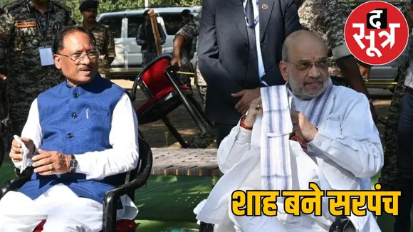 Union Home Minister Amit Shah Bastar visit 2024 the sootr