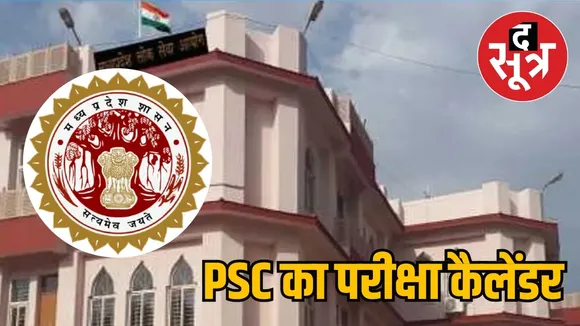 MPPSC 2025 Calendar Released
