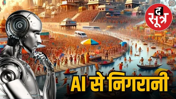Prayagraj Mahakumbh Mela AI