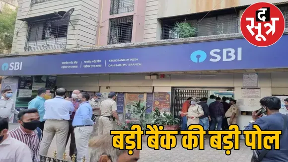 SBI Four officer arrested created big scandal kawardha