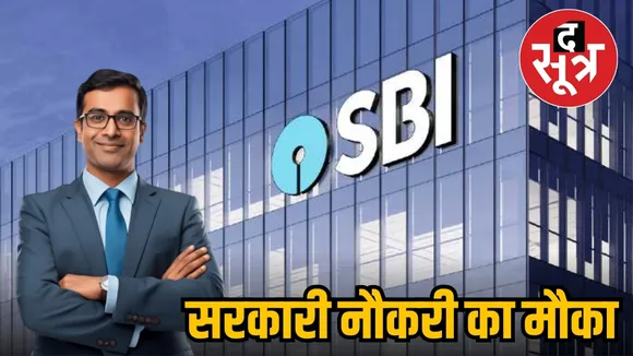 sbi clerk recruitment 1
