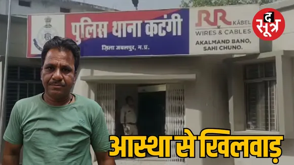jabalpur-religious-sentiment-video-akhtar-mansoori-arrest-demand
