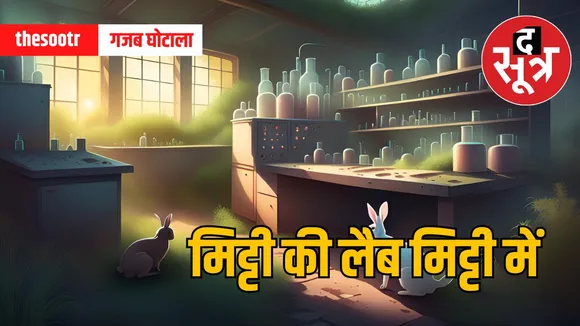 bundelkhand-soil-testing-labs-chemical-issue