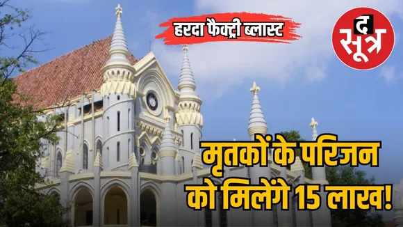 high court harda factory explosion