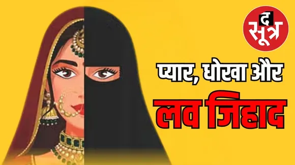 love jihad bhopal