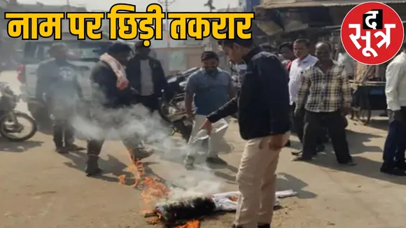 Opposition to renaming Bhatgaon as Arihantpuram Raipur the sootr