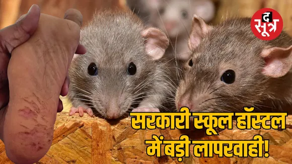 khammam-telangana-rat-bite-10th-student-paralysis