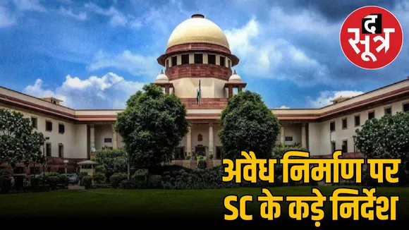 SC strictness on illegal 