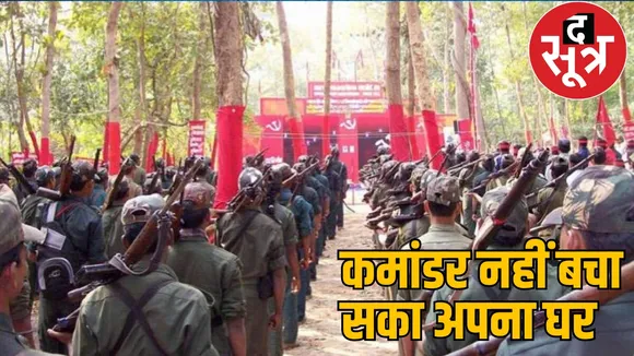 Naxalite commander Hidma house demolished the sootr