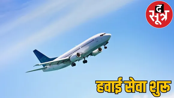 Kashi Vishwanath become easier flight service started