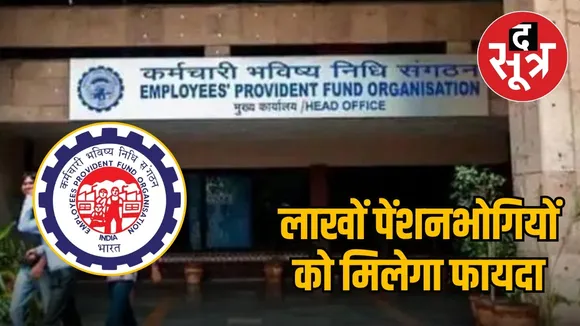 EPFO Pension