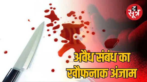 jabalpur-wife-murder-neighbor-knife-attack-illicit-relationship