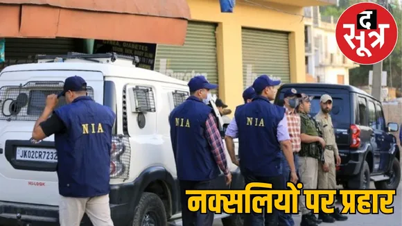 NIA raid in Bijapur District Naxalite Area the sootr