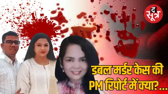 MP Bhopal murder case of 2 women brutality like Nirbhaya